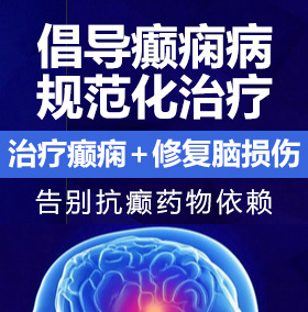 你逼日逼日逼逼癫痫病能治愈吗